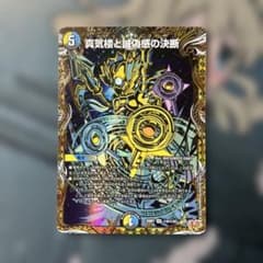 デュエルマスターズ 真気楼と誠偽感の決断 パーフェクトペテンシー