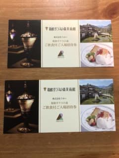 箱根ガラスの森美術館ご飲食付ご入場券のサムネイル