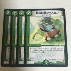 デュエマ ジャスミン4のサムネイル