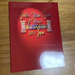 Golden Ballet Gala of Russia2001公演パンフレットのサムネイル