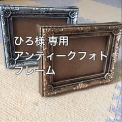 ひろ 様専用 ゴールドフォトフレーム 11個のサムネイル