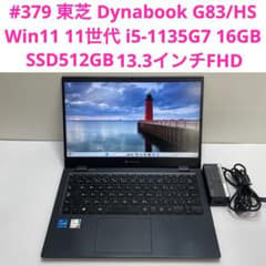 東芝 Dynabook G83/HS i5-1135G7 16GB SSD512 - メルカリ