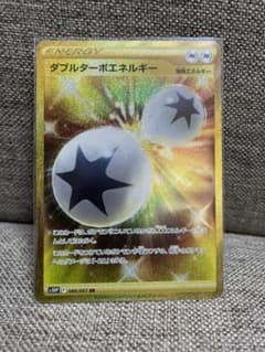 ダブルターボエネルギー　urのサムネイル