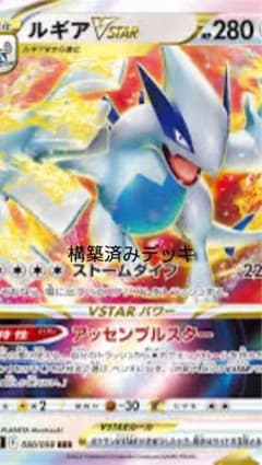 ルギア構築済みデッキ＆ケースのサムネイル