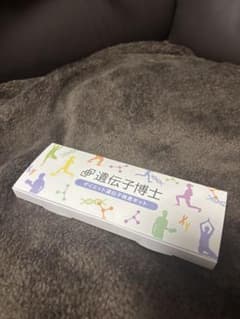 遺伝子博士 ダイエット基礎知識キットのサムネイル