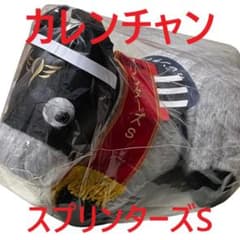 カレンチャン アイドルホース 競馬 ぬいぐるみ AVANTI ウマ娘 新品X②