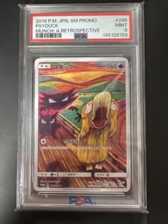 ムンクコダック PSA9 ポケモンカード　2枚　連番 PSA9鑑定済〕コダック(ムンク)【P】{286/SM-P}