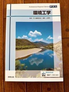 環境工学 Professional Engineer Library PELのサムネイル