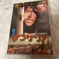 サンゲリア  25周年記念スペシャルエディションのサムネイル