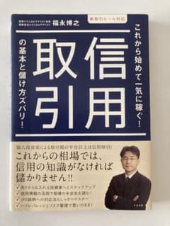 信用取引の基本と儲け方ズバリ! これから始めて一気に稼ぐ!のサムネイル