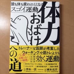 体力おばけへの道 KADOKAWAのサムネイル