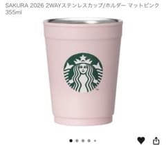 Starbucks SAKURA 2026 2WAYステンレスカップ - メルカリ