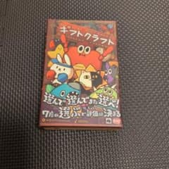 ギフトクラフト ボードゲームのサムネイル