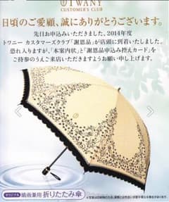 トワニー 晴雨兼用 傘のサムネイル