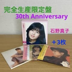 石野真子 30th Anniversary Special BOX + CD3枚 m68452732770_1.jpg?1739064462