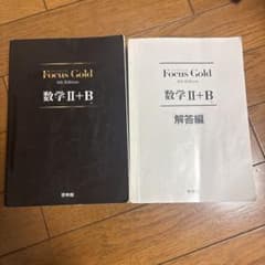Focus Gold 数学2+B 4th Edition 新興出版社啓林館のサムネイル
