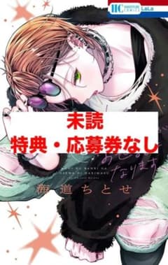 ウチの万李がお世話になります 5巻 未読のサムネイル