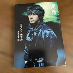 変身のサムネイル