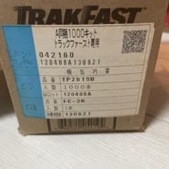 TRAKFAST TP2819B 1000本入り FC-2Rのサムネイル