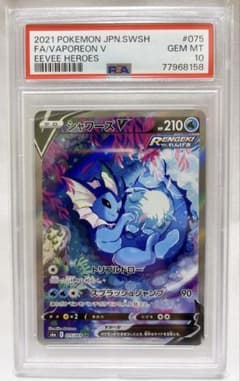 PSA10】シャワーズV SR 075/069 - メルカリ