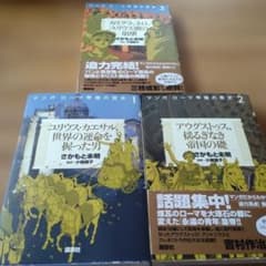 マンガ　ローマ帝国の歴史　1 2 3のサムネイル