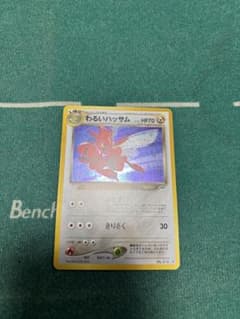 わるいハッサム HP70 ポケモンカード - メルカリ