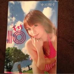 中川翔子(しょこたん)写真集のサムネイル