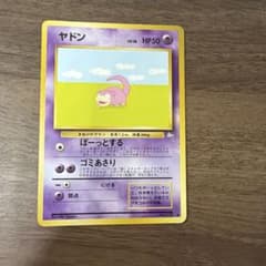 ヤドン ○ 第3弾拡張パック 化石の秘密 - メルカリ