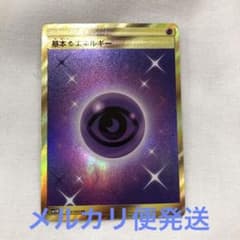 ポケモンカードゲーム 超エネルギー　ur サンムーンのサムネイル