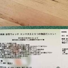 妖怪ウォッチ映画チケットのサムネイル