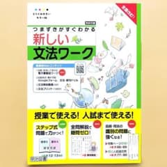 2026 新しい文法ワーク 解答・解説付【教師用】国文法 中学のサムネイル