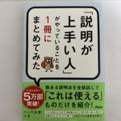説明が上手い人がやっていることを1冊にまとめてみたのサムネイル