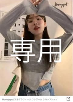 専用　shein Honeyspot 文字グラフィック　フレアヘム　クロップシャのサムネイル