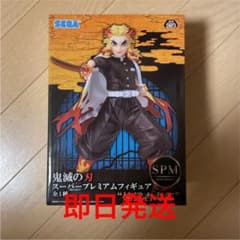 鬼滅の刃スーパープレミアムフィギュア煉獄杏寿郎のサムネイル
