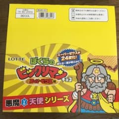 ぼくらのビックリマンのサムネイル