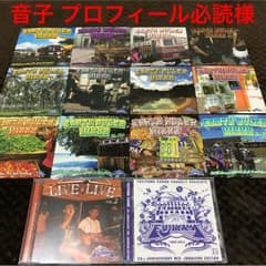 音子 プロフィール必読様専用のサムネイル