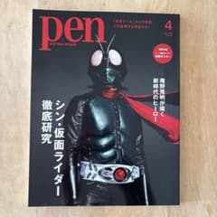 Pen(펜) 2023년 4월호 포스터 첨부