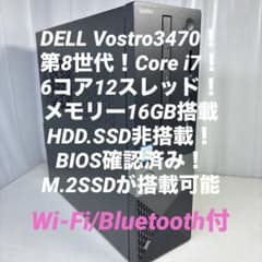 第8世代！Core i7！DELL Vostro3470！本体のみジャンク品！ 第8世代！Core i7！DELL Vostro3470！本体のみジャンク品！ - メルカリ