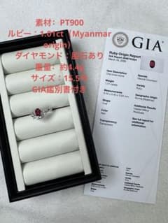 GIA鑑別書付き ミャンマー産 ルビー ダイヤモンドリング PT900 #16
