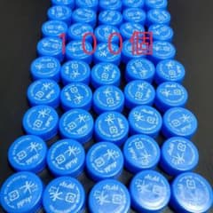 ペットボトルキャップ ブルー 100個のサムネイル