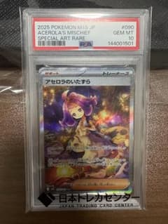 【PSA10】 アセロラのいたずら SARのサムネイル