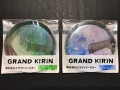 グランドキリン コースター（ウキウキ草歩き色と潮騒と波あそび色）2枚セット 新品のサムネイル