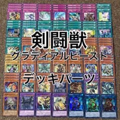 剣闘獣 グラディアルビースト デッキパーツ - メルカリ