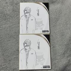 佐久早聖臣　色紙コレクションのサムネイル