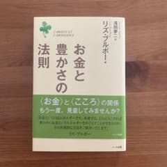 お金と豊かさの法則のサムネイル