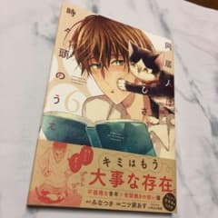 同居人はひざ、時々、頭のうえ。 6のサムネイル