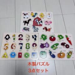 美品！　木製パズル 3点セット 知育玩具のサムネイル