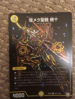 煌メク聖戦 絶十のサムネイル