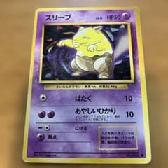 スリープ ポケモンカード HP50 LV.12 1996年 - メルカリ