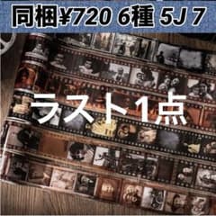 5J-7 ／コラージュ素材 マスキングテープ 海外マステ まとめ売り 2